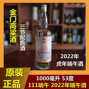 金门高粱酒53度1000ml-新人首单立减十元-2022年7月|淘宝海外