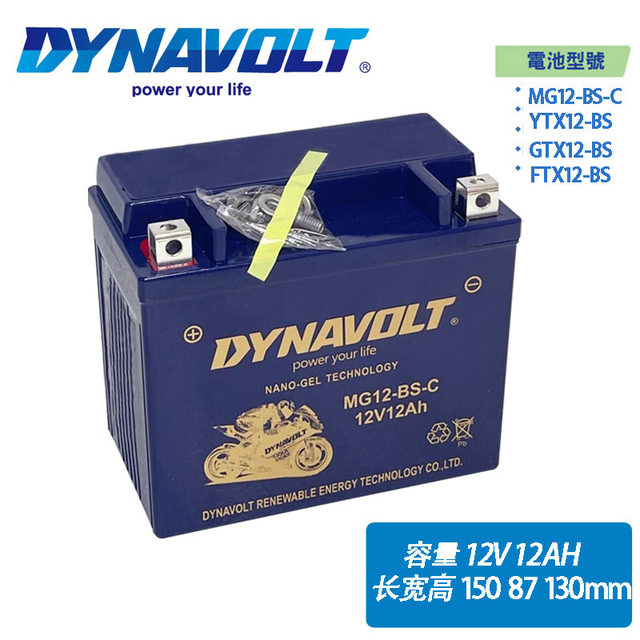 MG12-BS-C Mengshi CF400-6 Spring Breeze 500SR 450SR/SRS 450/400NK battery