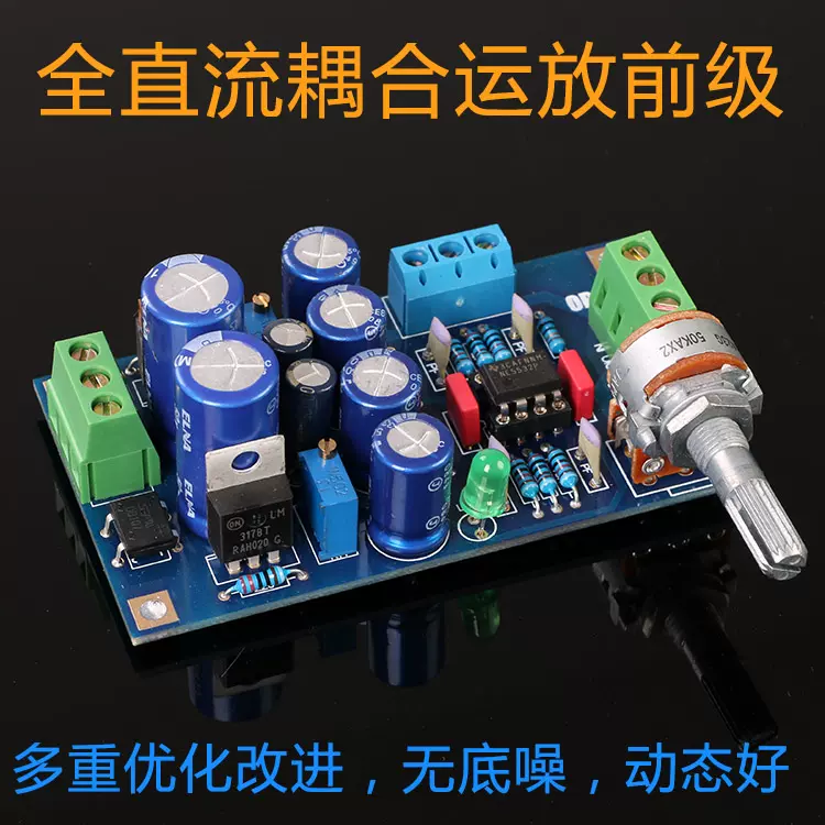 参考瑞士前级线路全直流耦双运放前级耳放套件