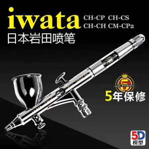 IWATA SPRAY GUN KIT - LPH80