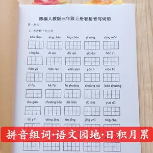 写汉字练习22年8月 月销口碑最新推荐 天猫淘宝海外