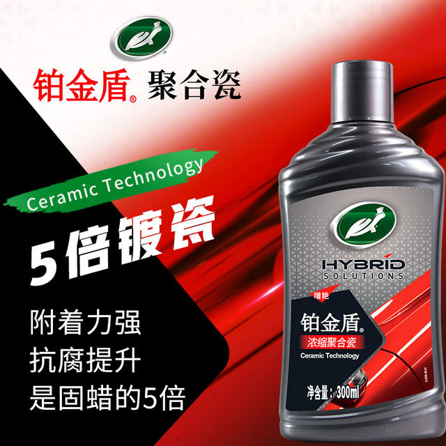 Turtle brand car wax car wax plated porcelain black car light protection crystal car clothing maintenance platinum shield polymer porcelain coating film
