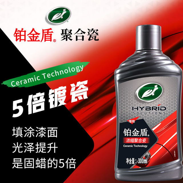 Turtle brand car wax car wax plated porcelain black car light protection crystal car clothing maintenance platinum shield polymer porcelain coating film