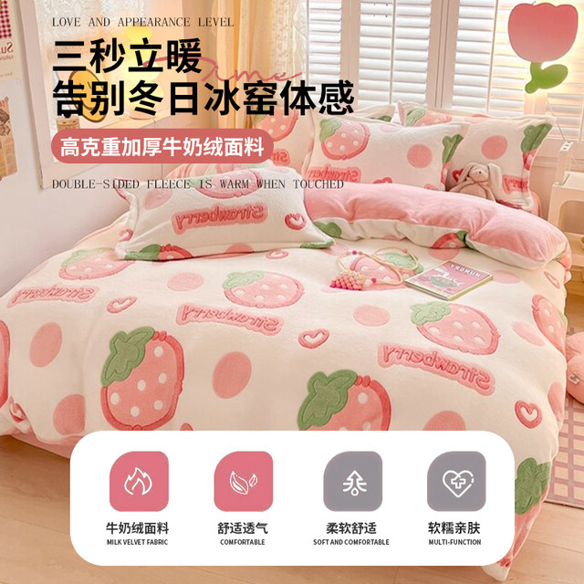 Winter coral velvet milk velvet quilt cover single piece 150x200x230 four-piece set plus velvet quilt cover flannel sheet 4