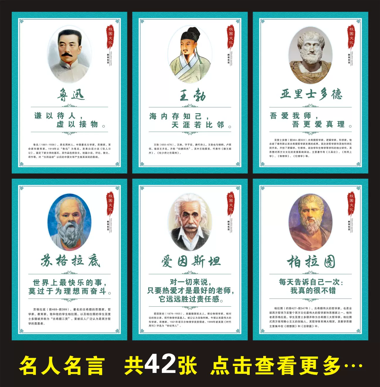 名人名言墙贴教室励志布置标语画班级文化装饰贴纸楼梯走廊挂