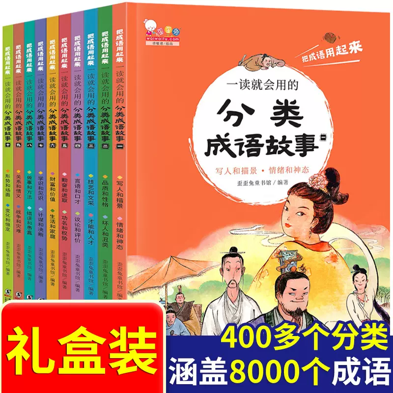 漫画中国成语全套 新人首单立减十元 21年11月 淘宝海外