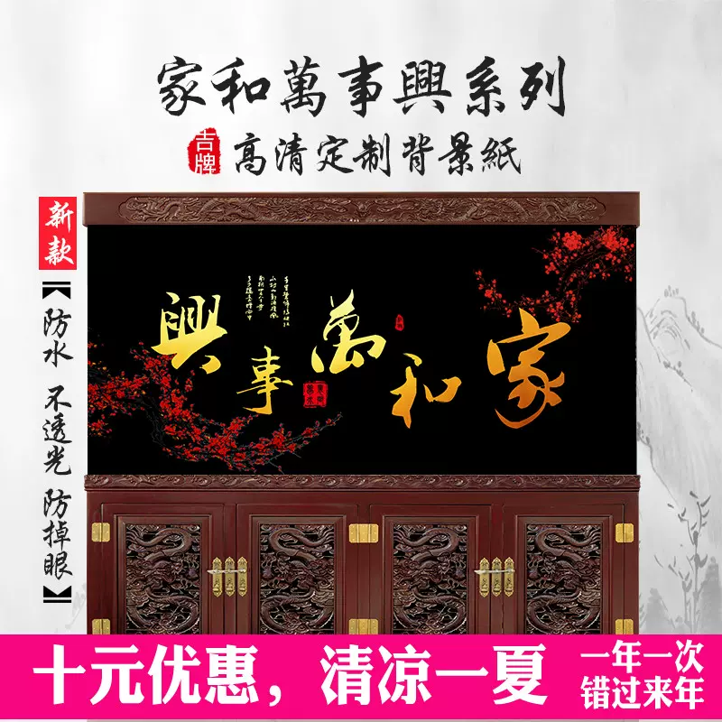鱼缸背景纸画高清图3d立体水族箱贴纸龙鱼壁纸造景装饰家和万事兴 Taobao