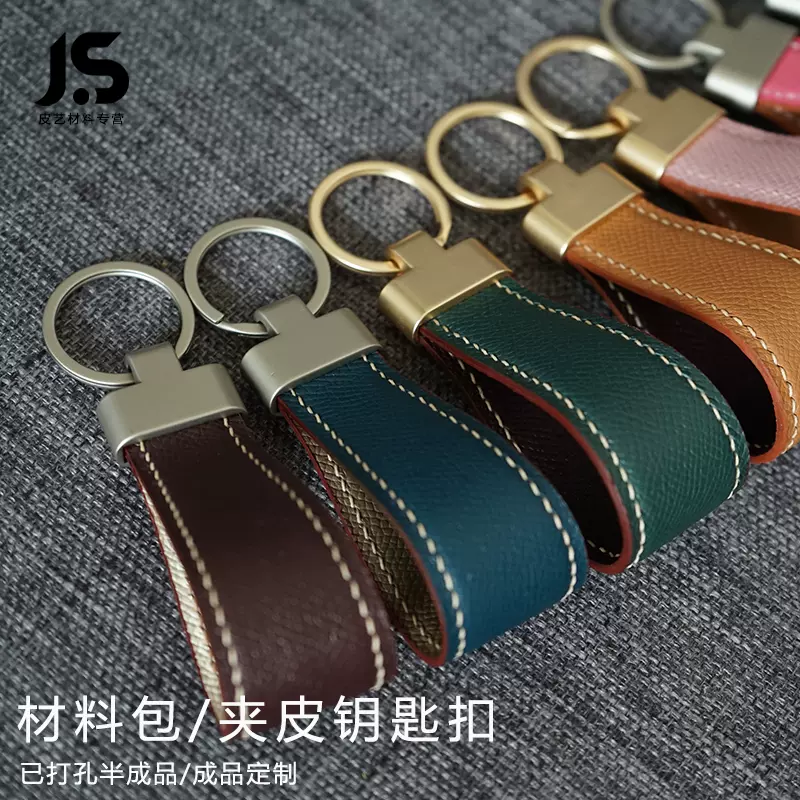 皮革锁匙扣材料包 新人首单立减十元 2021年12月 淘宝海外