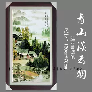 瓷板画山水- Top 1000件瓷板画山水- 2023年11月更新- Taobao