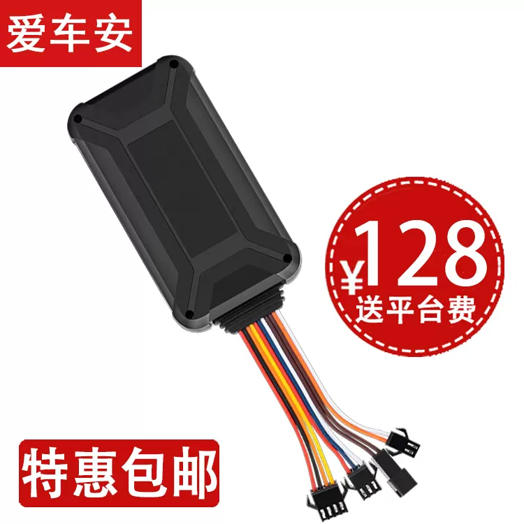 Gt06汽车gps追踪器定位器跟踪器远程断油断电防偷防