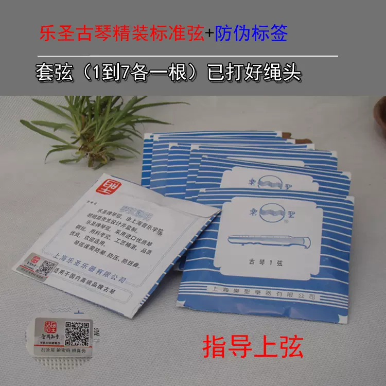 乐圣古琴弦正品保证乐圣古琴弦单根古琴钢丝弦通用