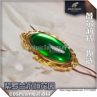 taobao agent Meimeng Gongfang purple Roland Eternal Garden Willete COS Necklace Shin Needle Pendant Anime Peripheral Jewelry