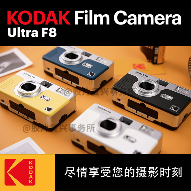 Kodak F8 retro replaceable film point-and-shoot camera novice entry birthday gift for girls ins film machine students