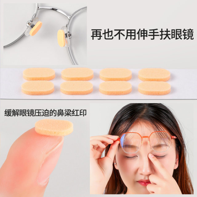 Glasses nose pads, super soft sponge nose pads, pressure reducing, anti-indentation, anti-falling, anti-slip nose bridge brackets, eye accessories
