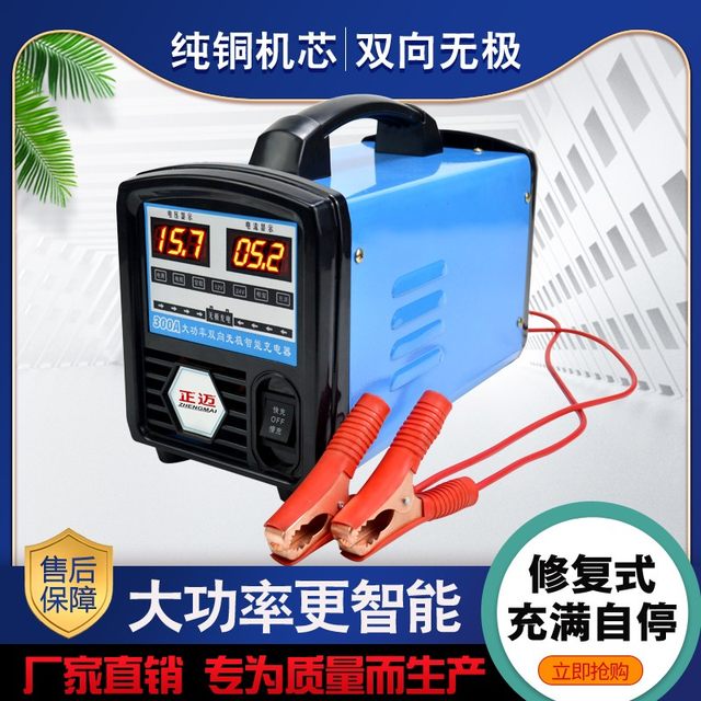 Car battery charger 12v24v universal high-power battery fully automatic intelligent repair pure copper charger