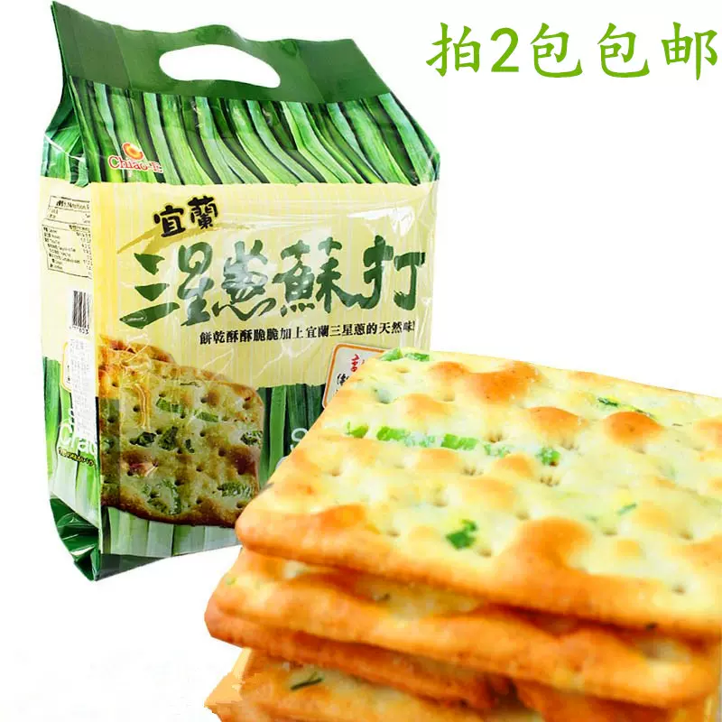 台湾三星葱饼干 新人首单立减十元 2021年11月 淘宝海外