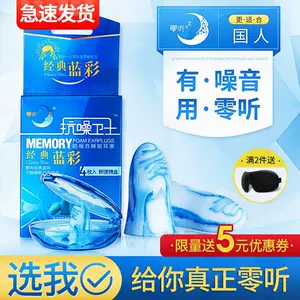 呼噜神器防呼噜 新人首单立减十元 22年8月 淘宝海外