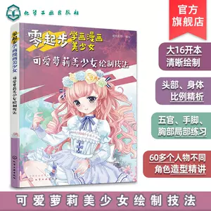 漫画书籍学美少女的- Top 100件漫画书籍学美少女的- 2023年8月更新- Taobao