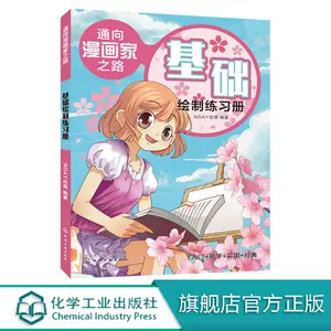 通向漫画家之路 新人首单立减十元 22年3月 淘宝海外