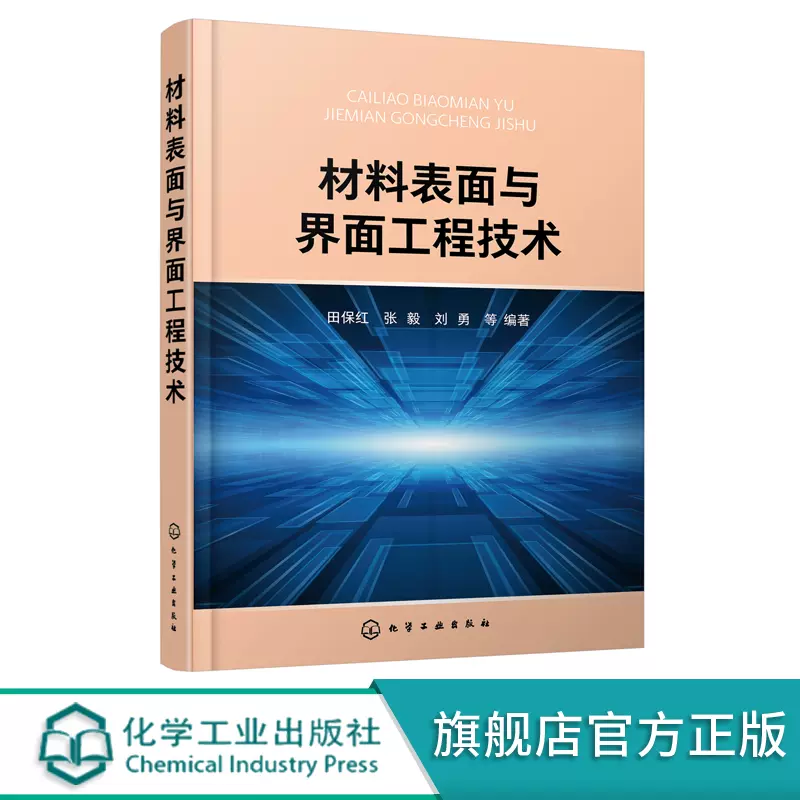 材料表面科学 新人首单立减十元 2021年11月 淘宝海外