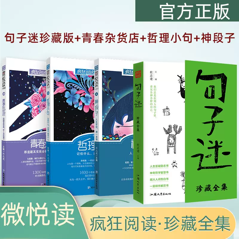 天星教育句子迷珍藏版句子迷珍藏全集句子迷大全中外名人名言