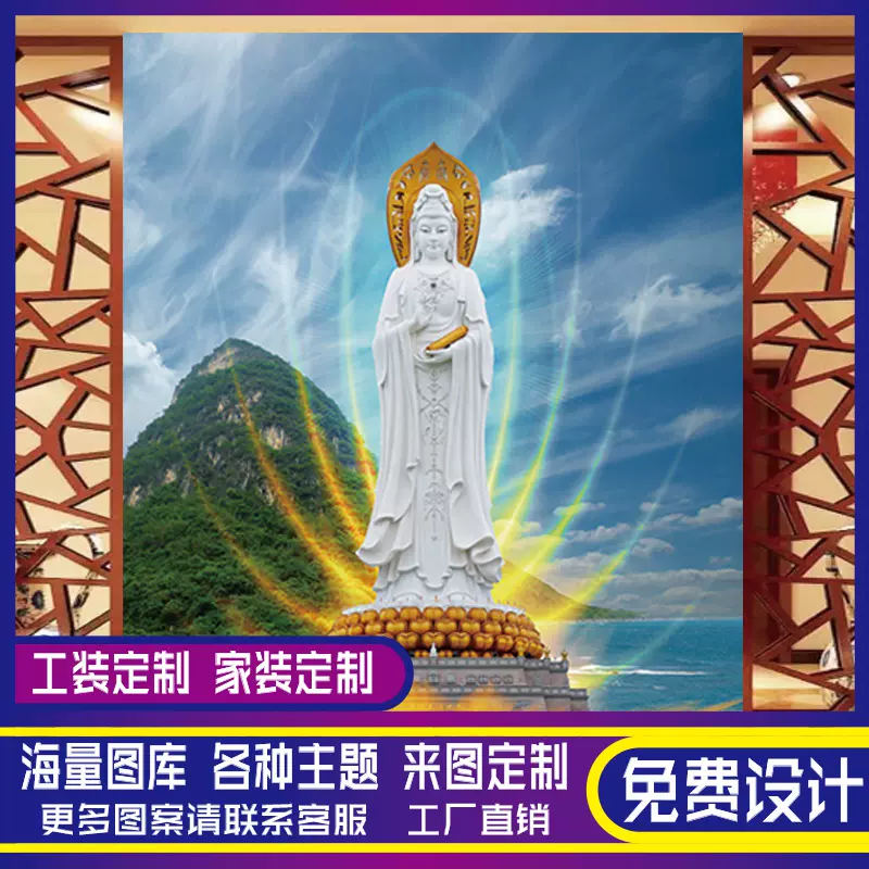 佛堂寺庙南海观音菩萨壁纸壁画3d玄关客厅屏风背景佛像墙纸