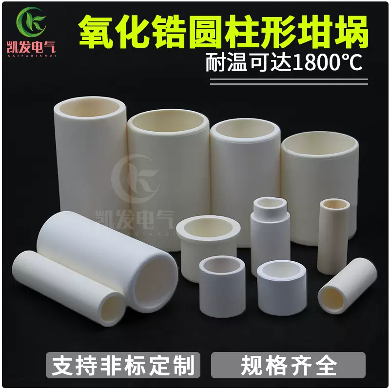 氧化鋯陶瓷坩堝圓柱形坩堝耐高溫耐磨損金屬冶煉支持陶瓷