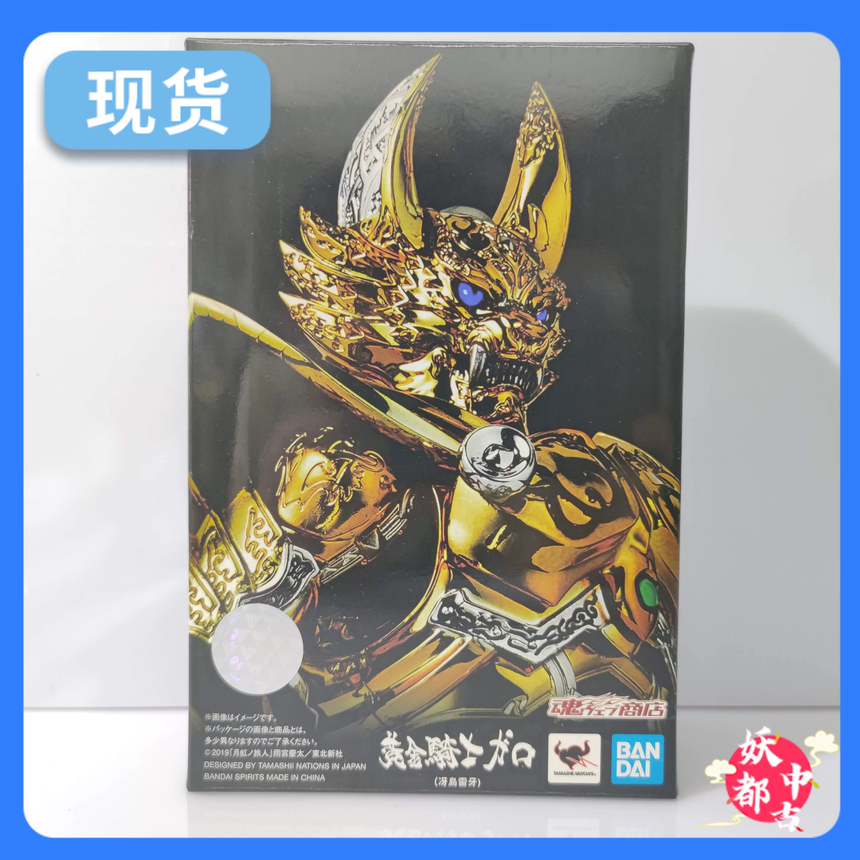 妖都现货万代shf 真骨雕牙狼garo 黄金骑士雷牙带披风版