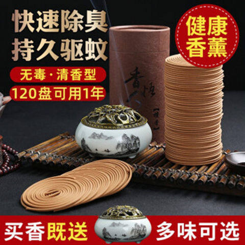 Mosquito repellent sandalwood stove disc incense mugwort repellent natural mother and baby yoga aromatherapy indoor toilet deodorizing air fresh