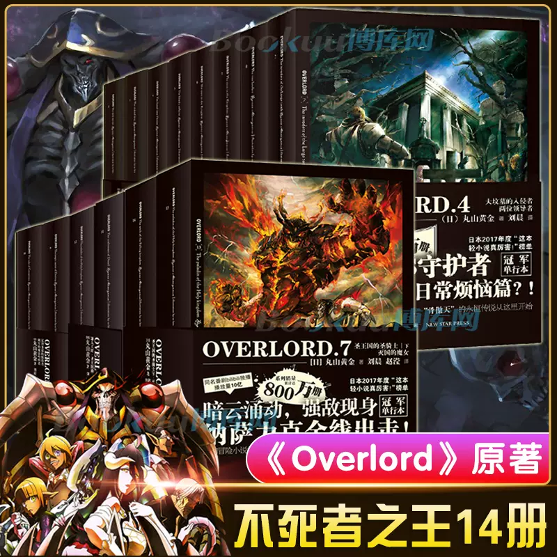 Overlord不死者之王小说 新人首单立减十元 2021年11月 淘宝海外