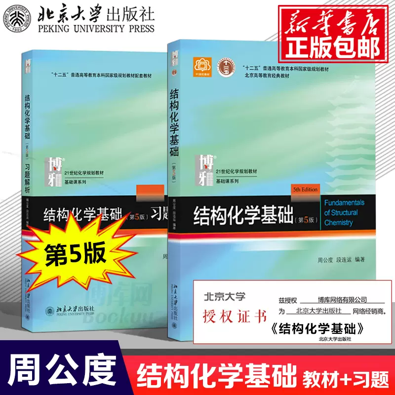 结构化学基础 新人首单立减十元 2021年11月 淘宝海外