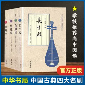 中國四大古典名劇- Top 1000件中國四大古典名劇- 2023年9月更新- Taobao