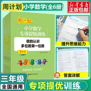 小学三年级数学分数 新人首单立减十元 22年3月 淘宝海外