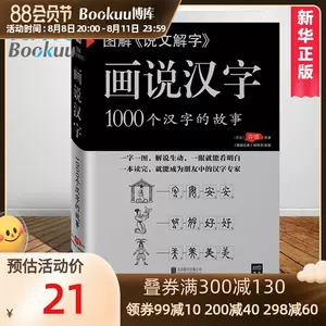 图解汉字 新人首单立减十元 22年8月 淘宝海外