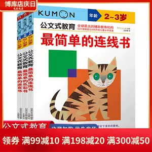 游戏2岁kumon 新人首单立减十元 22年4月 淘宝海外