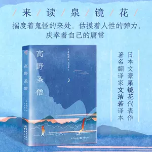 泉镜花高野圣僧- Top 100件泉镜花高野圣僧- 2023年12月更新- Taobao