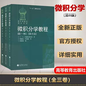 微积分高等教育出版社 新人首单立减十元 22年10月 淘宝海外