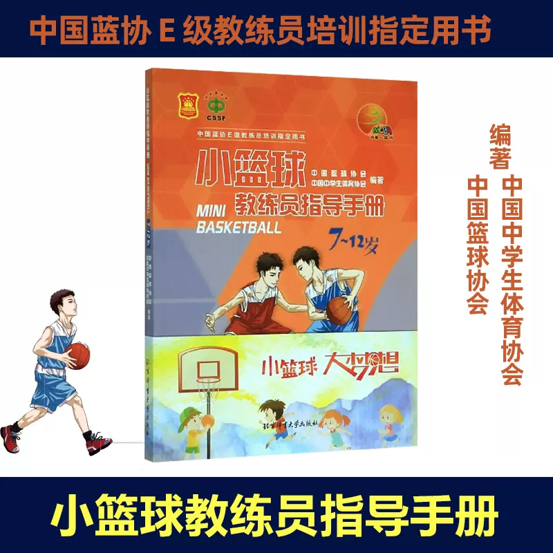 中国篮球协会 新人首单立减十元 2021年10月 淘宝海外