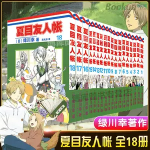 夏目友人帳漫畫 新人首單立減十元 22年9月 淘寶海外