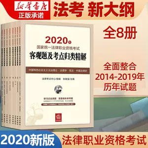 法考2020真题- Top 50件法考2020真题- 2023年11月更新- Taobao