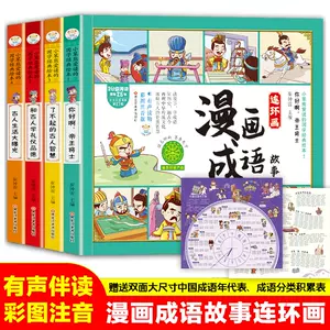 成语四格漫画 新人首单立减十元 22年9月 淘宝海外