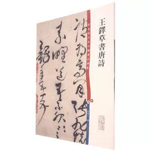 王鐸書法による集字唐詩選 e-ambiance.co.jp