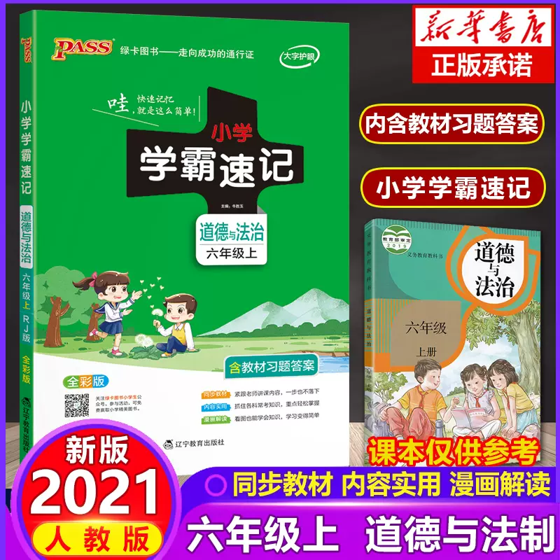 道德与法治六年级上册 新人首单立减十元 21年11月 淘宝海外