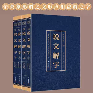 汉字图解字典 新人首单立减十元 22年4月 淘宝海外