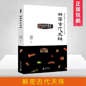 古董瑪瑙天珠- Top 100件古董瑪瑙天珠- 2023年11月更新- Taobao