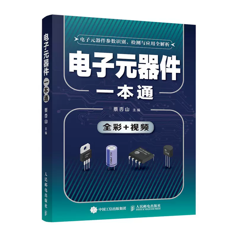 电子元器件一本通 新人首单立减十元 2021年12月 淘宝海外