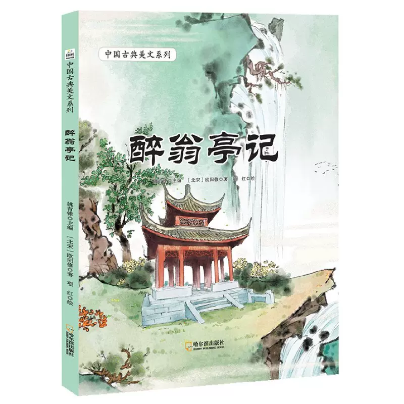 醉翁亭记欧阳修 新人首单立减十元 2021年11月 淘宝海外