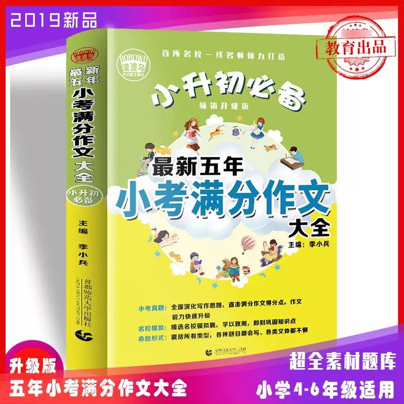 小考满分作文大全 新人首单立减十元 21年11月 淘宝海外