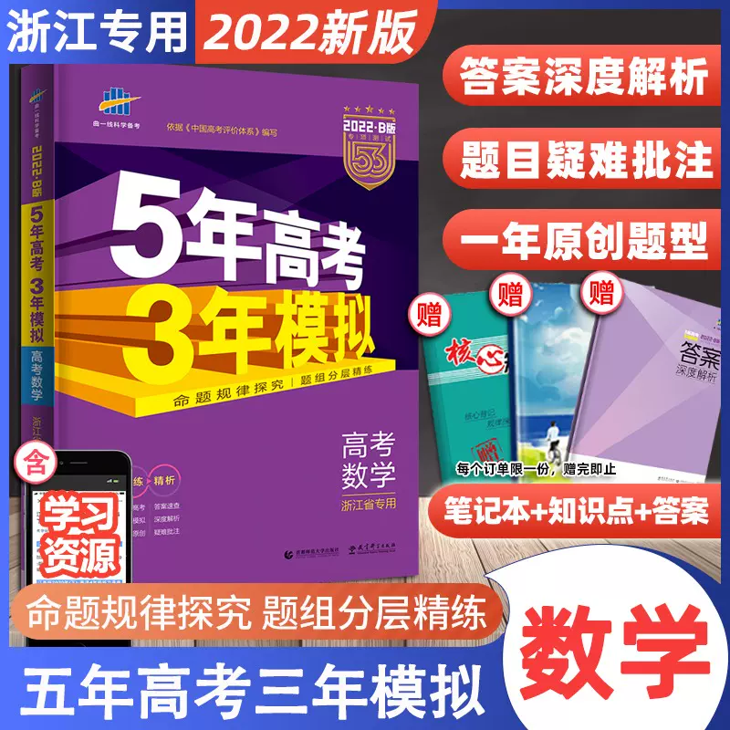 五三高一数学必修3 新人首单立减十元 21年11月 淘宝海外