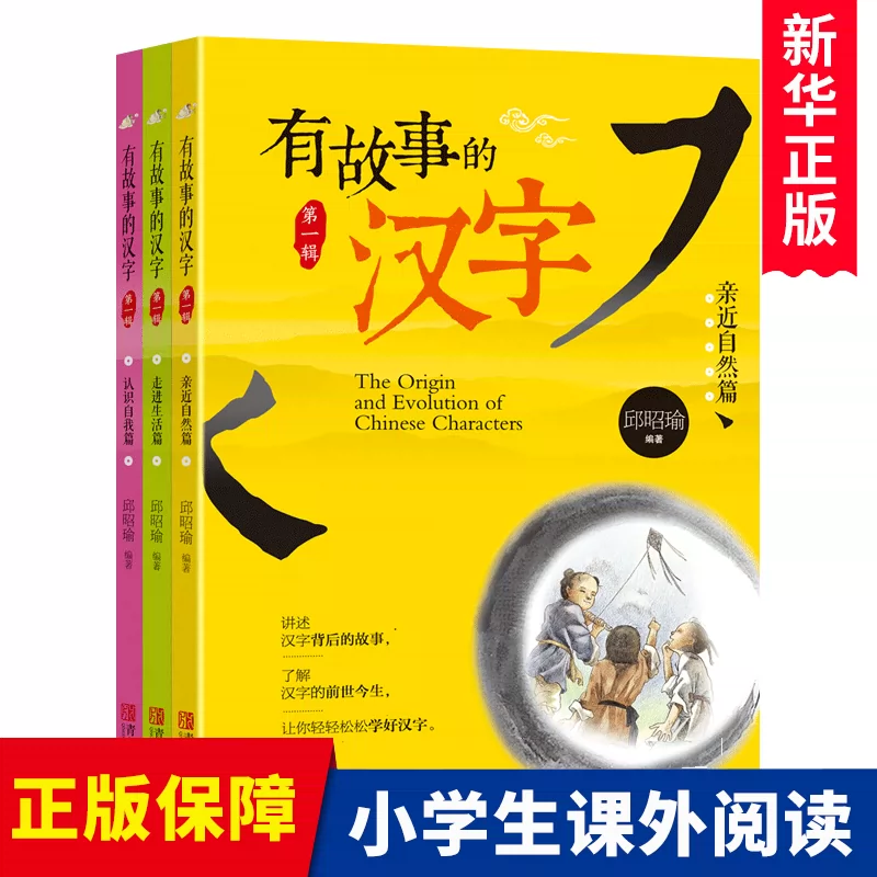 有故事的汉字全套 新人首单立减十元 21年11月 淘宝海外 有故事的汉字全套 新人首单立减十元 21年11月 淘宝海外